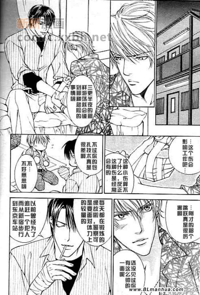 《追逐游戏》漫画 01集