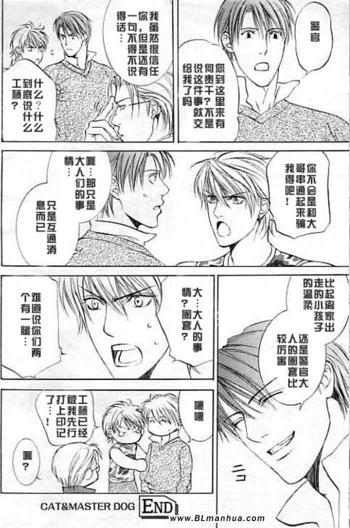 《追逐游戏》漫画 01集