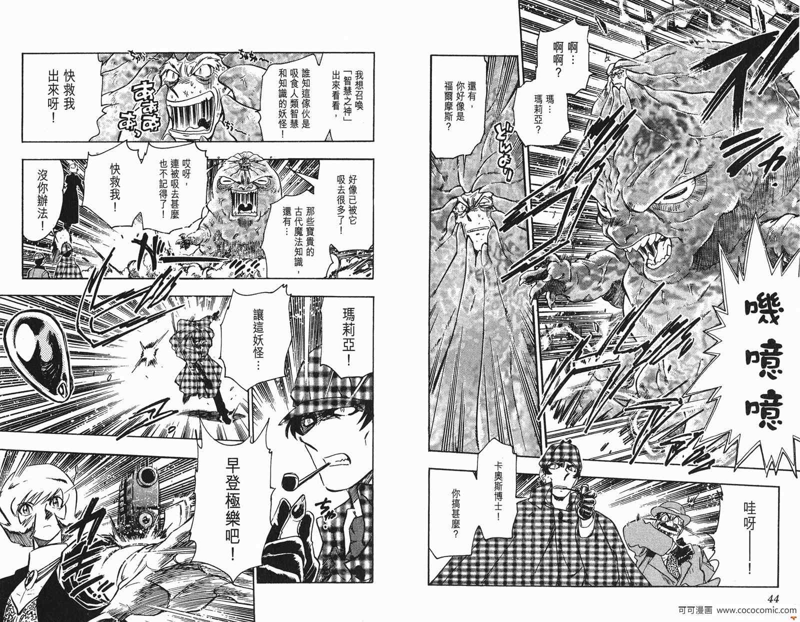 《奇幻百货店》漫画 驱魔大作战篇