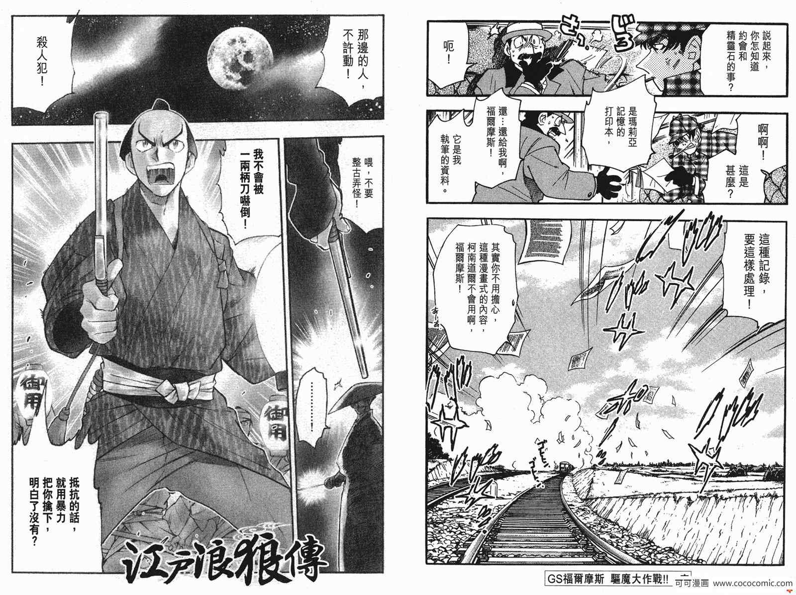 《奇幻百货店》漫画 驱魔大作战篇