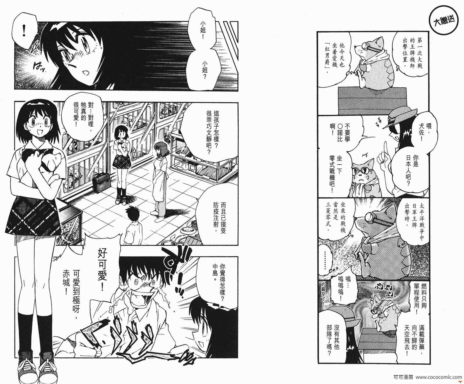 《奇幻百货店》漫画 驱魔大作战篇