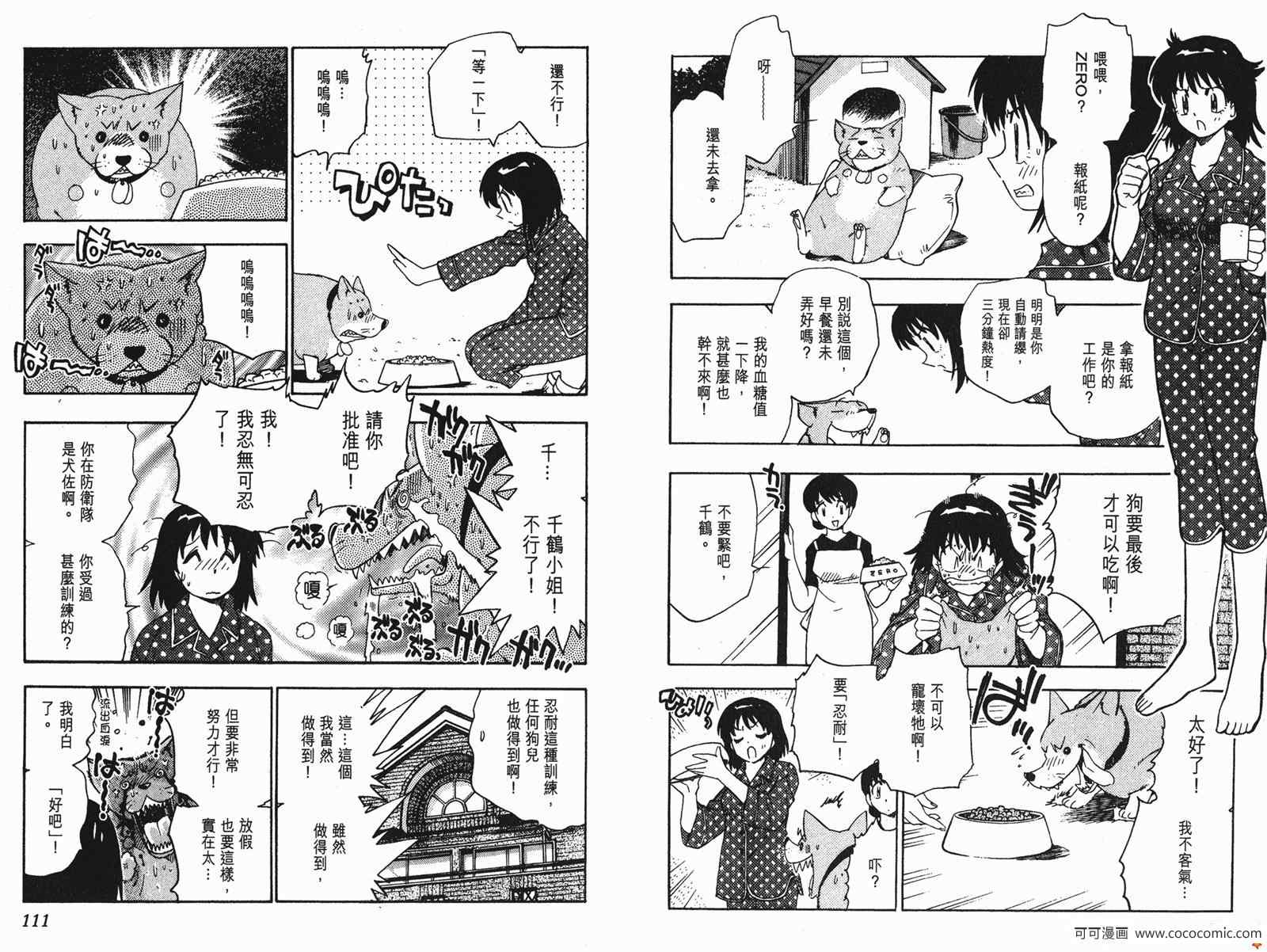 《奇幻百货店》漫画 驱魔大作战篇