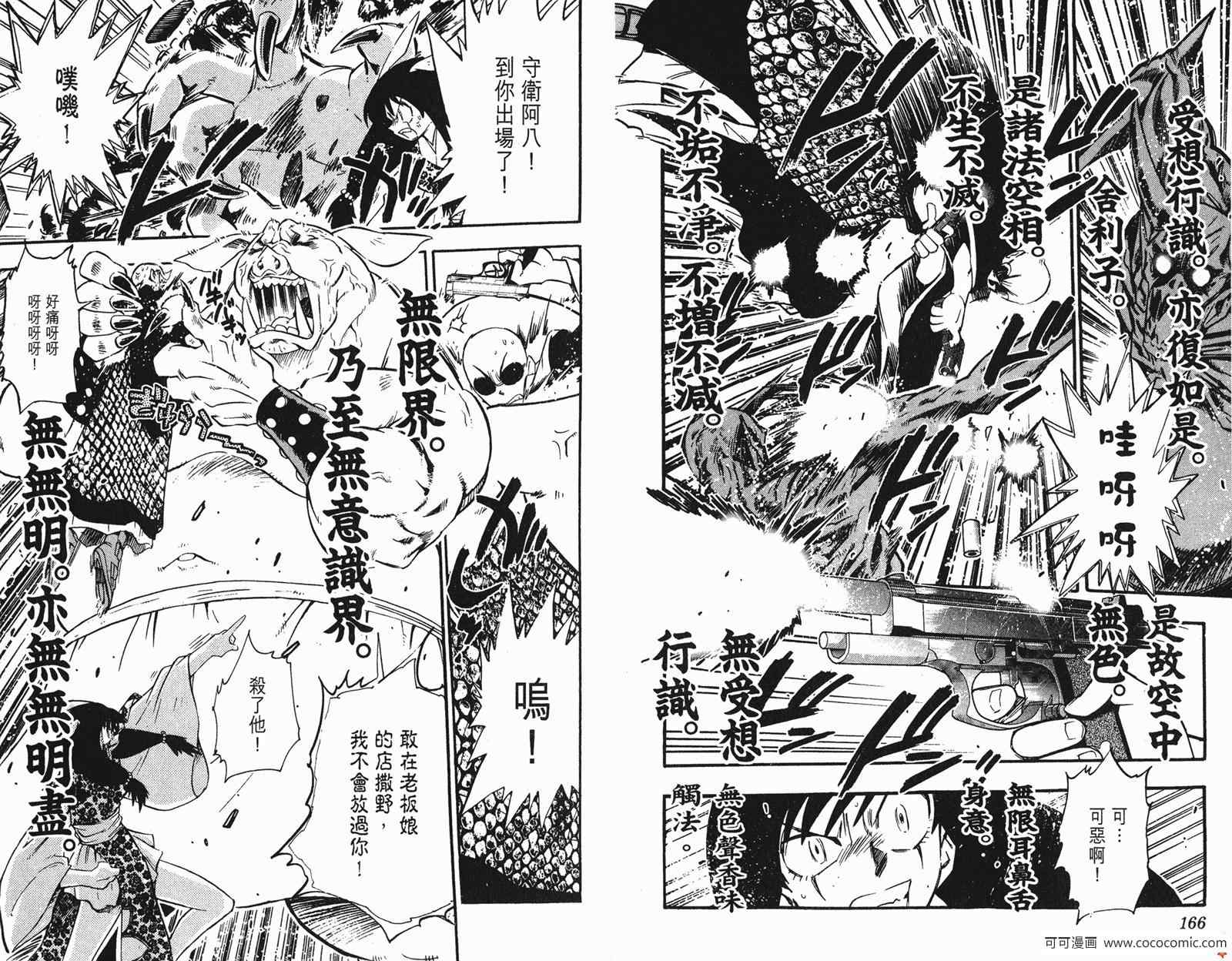 《奇幻百货店》漫画 驱魔大作战篇