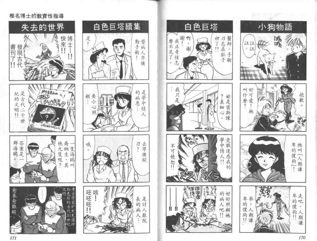 《奇幻百货店》漫画 02卷