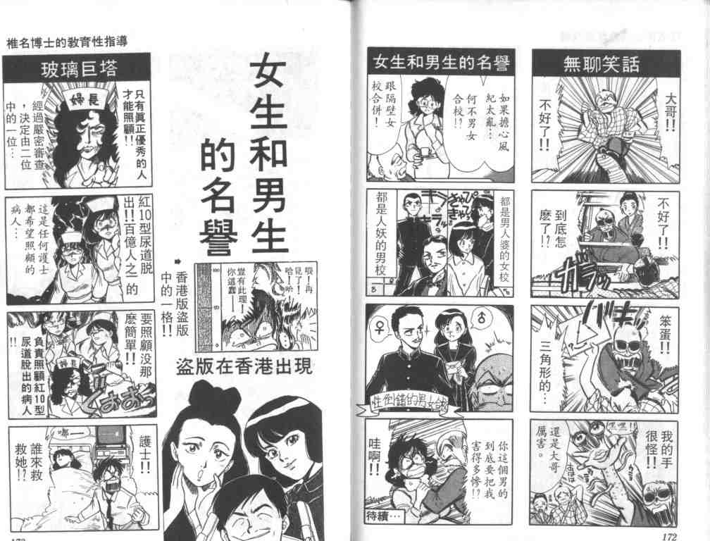 《奇幻百货店》漫画 02卷