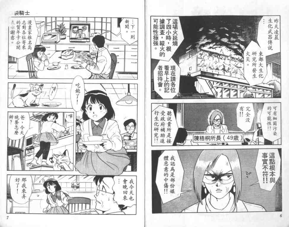 《奇幻百货店》漫画 01卷