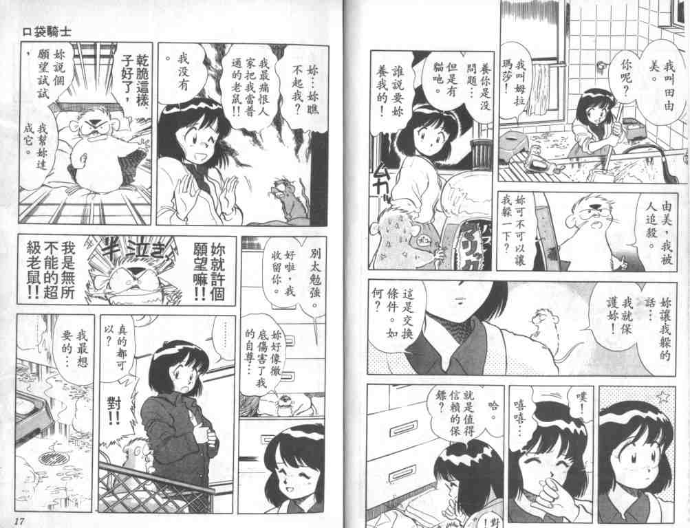 《奇幻百货店》漫画 01卷