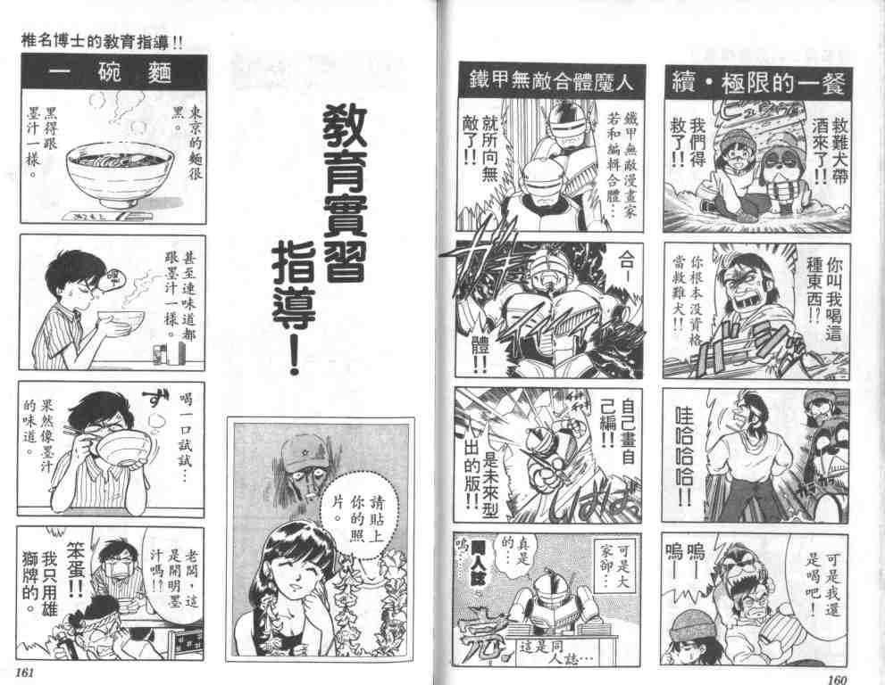 《奇幻百货店》漫画 01卷