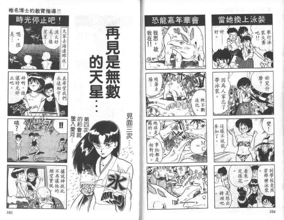 《奇幻百货店》漫画 01卷