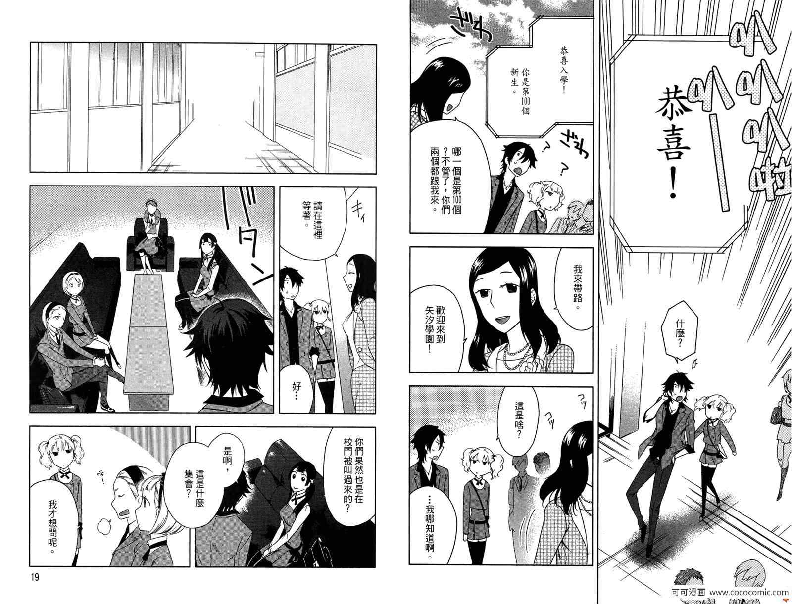 《强迫中奖！学生会长》漫画 强迫中奖 01卷