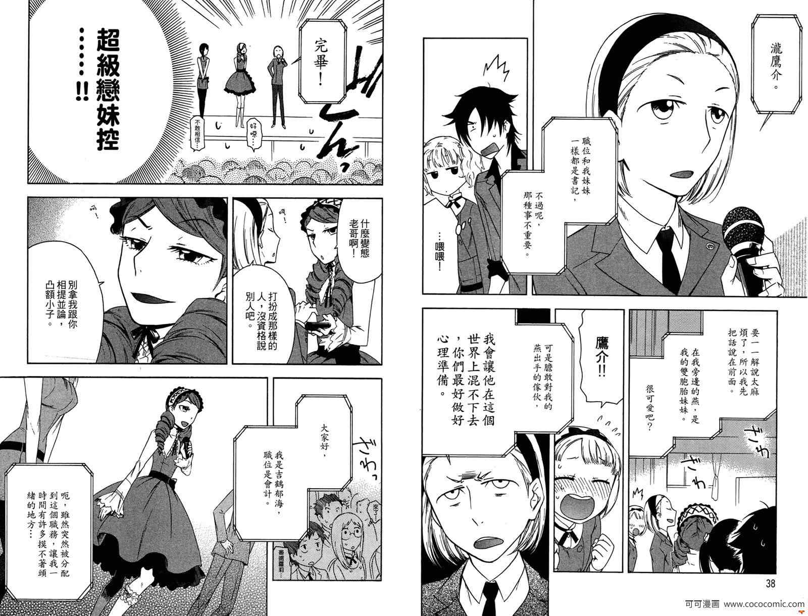 《强迫中奖！学生会长》漫画 强迫中奖 01卷