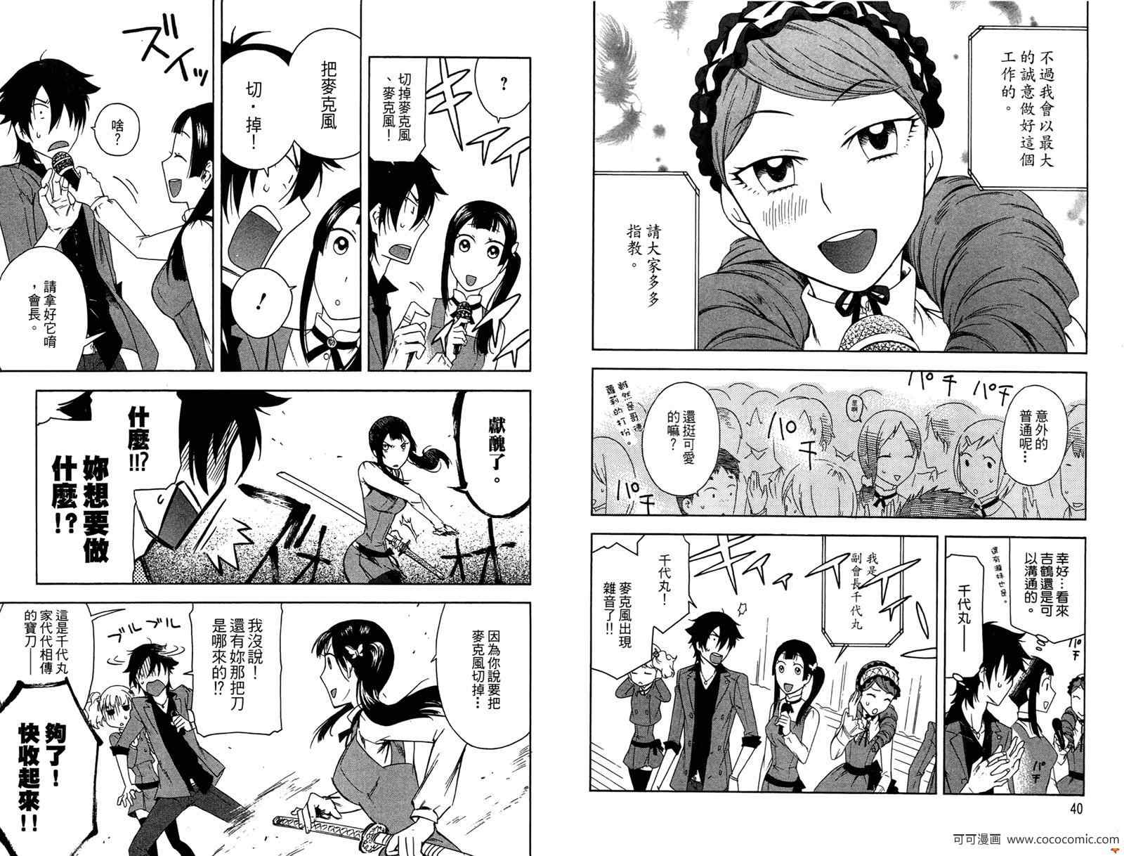 《强迫中奖！学生会长》漫画 强迫中奖 01卷