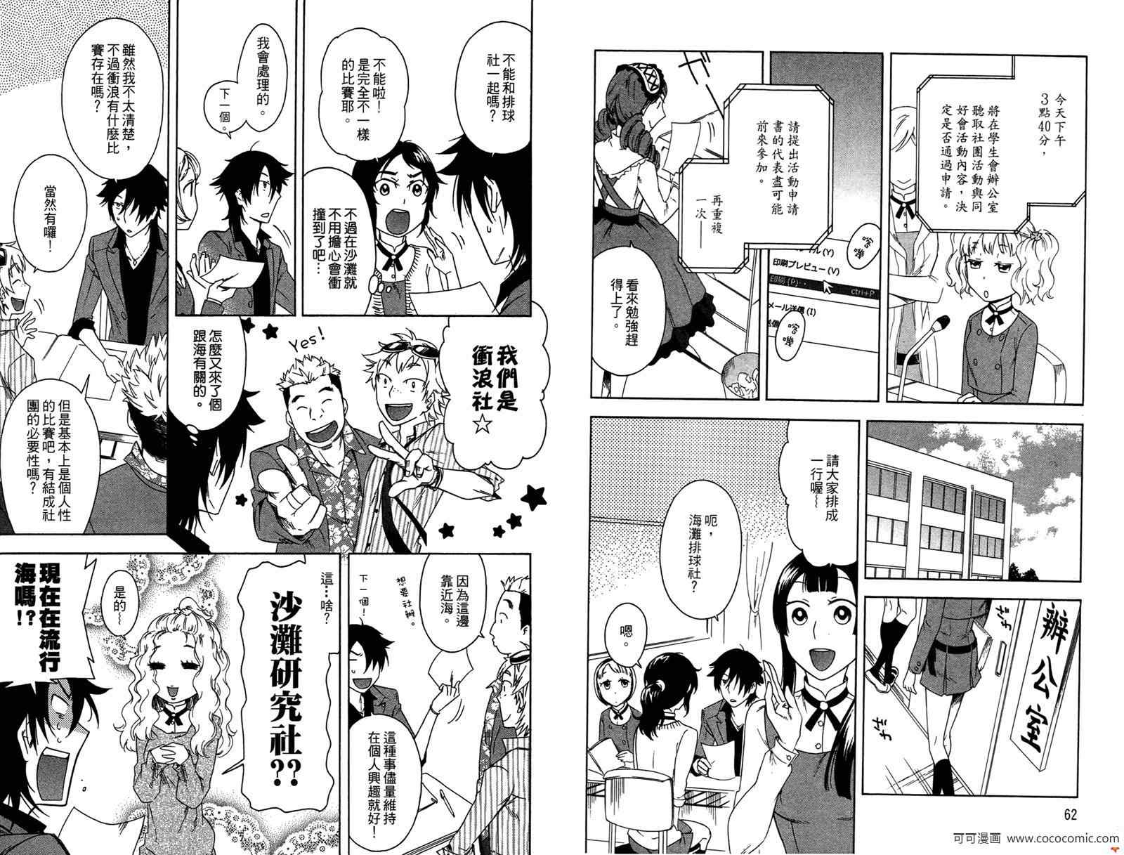 《强迫中奖！学生会长》漫画 强迫中奖 01卷