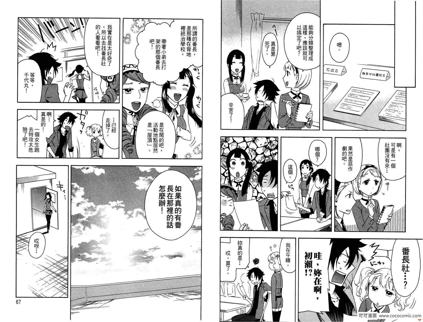 《强迫中奖！学生会长》漫画 强迫中奖 01卷