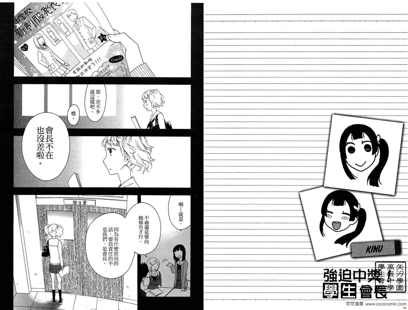 《强迫中奖！学生会长》漫画 强迫中奖 01卷