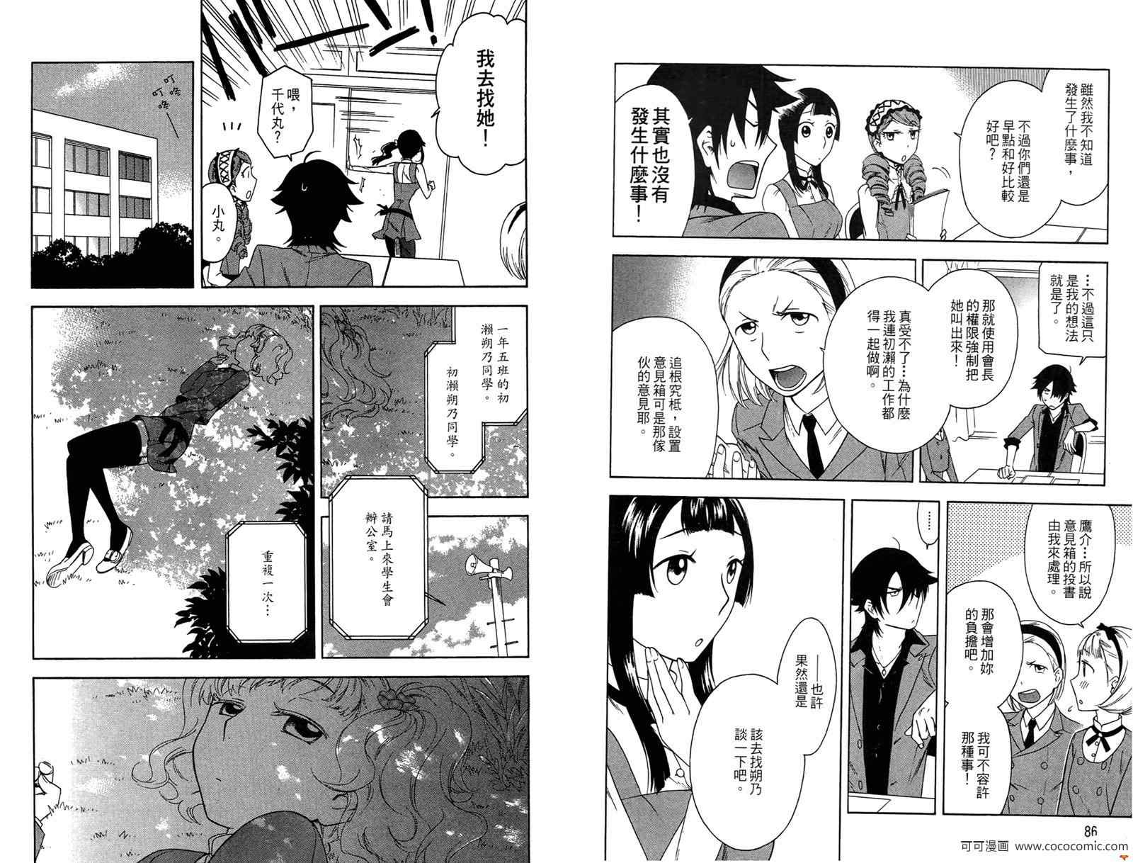 《强迫中奖！学生会长》漫画 强迫中奖 01卷