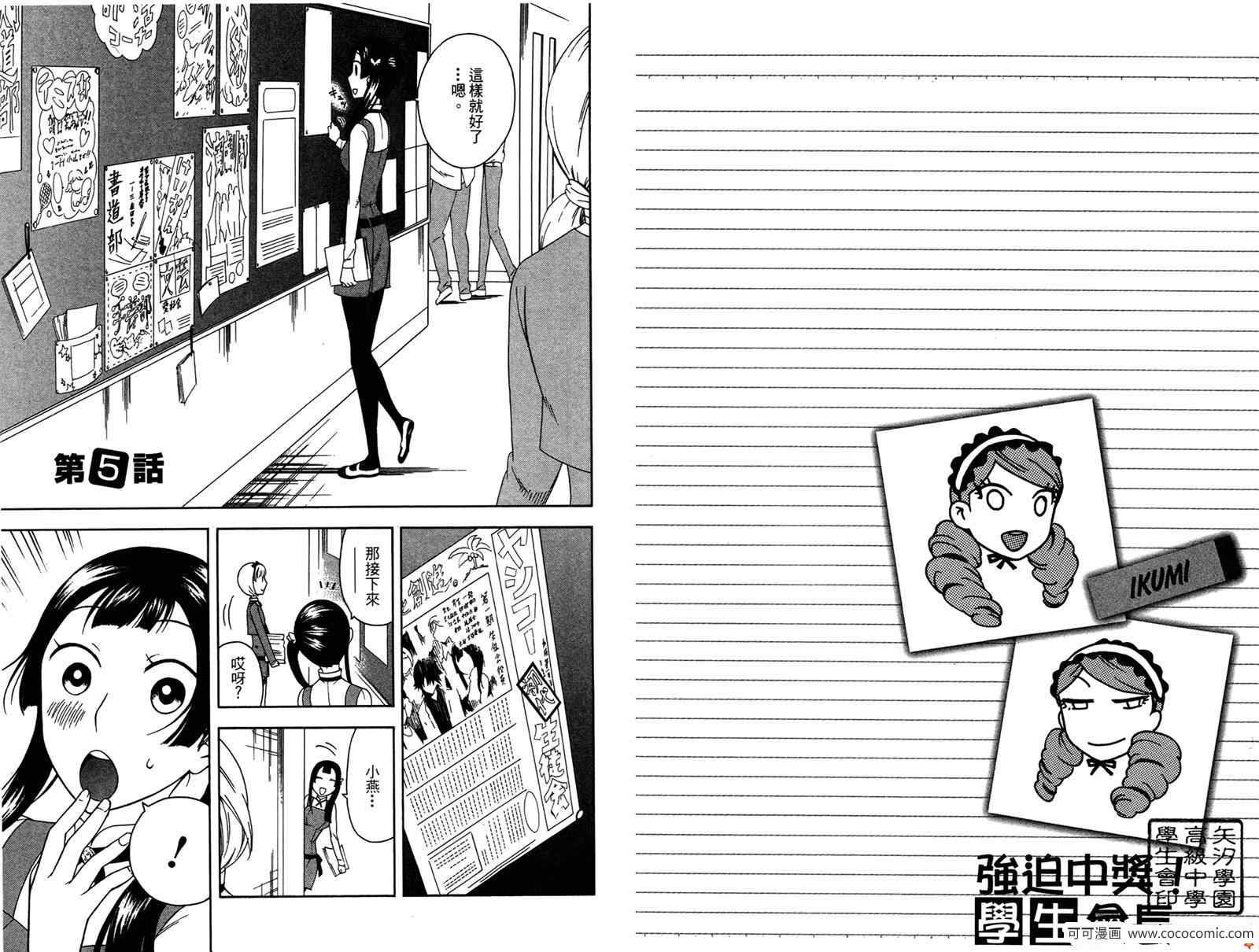 《强迫中奖！学生会长》漫画 强迫中奖 01卷