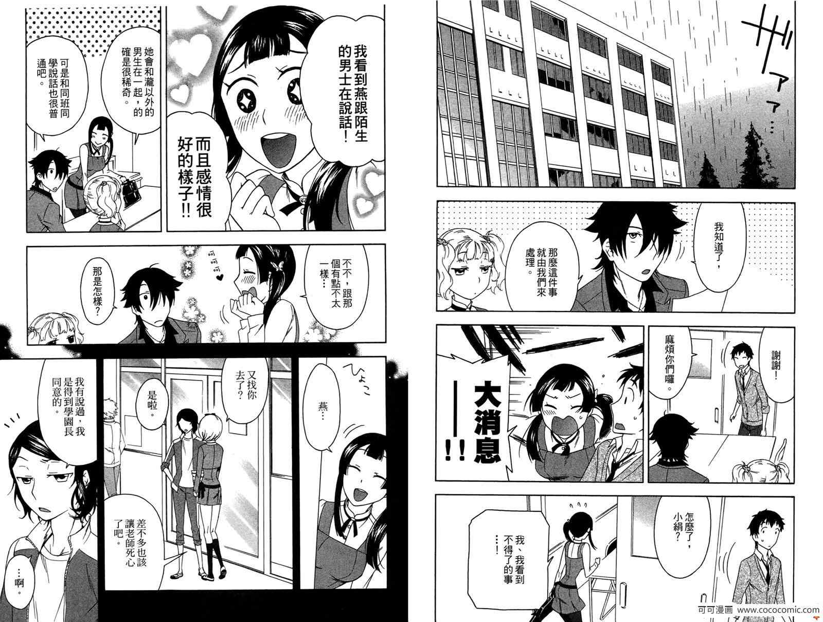 《强迫中奖！学生会长》漫画 强迫中奖 01卷