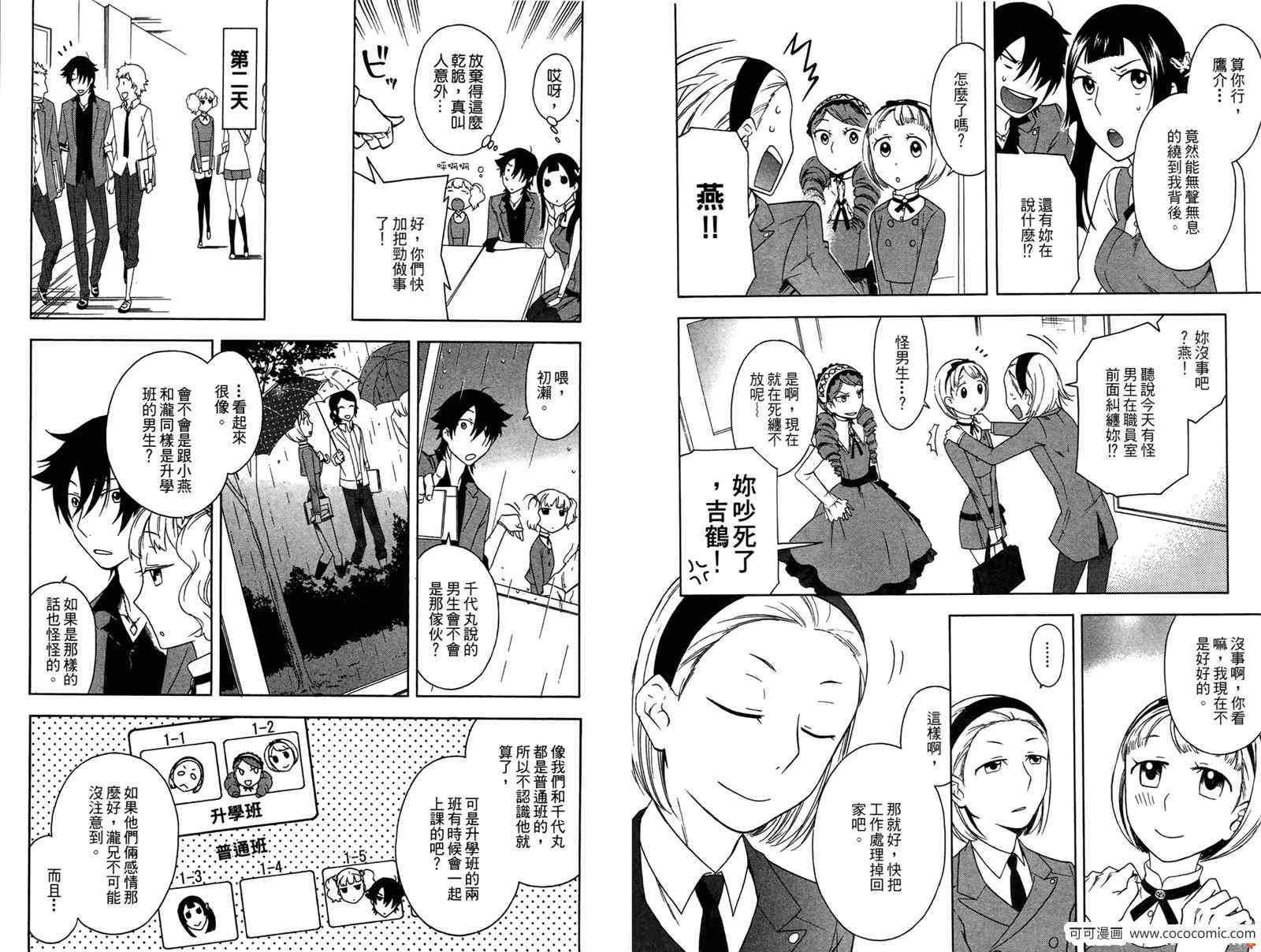 《强迫中奖！学生会长》漫画 强迫中奖 01卷