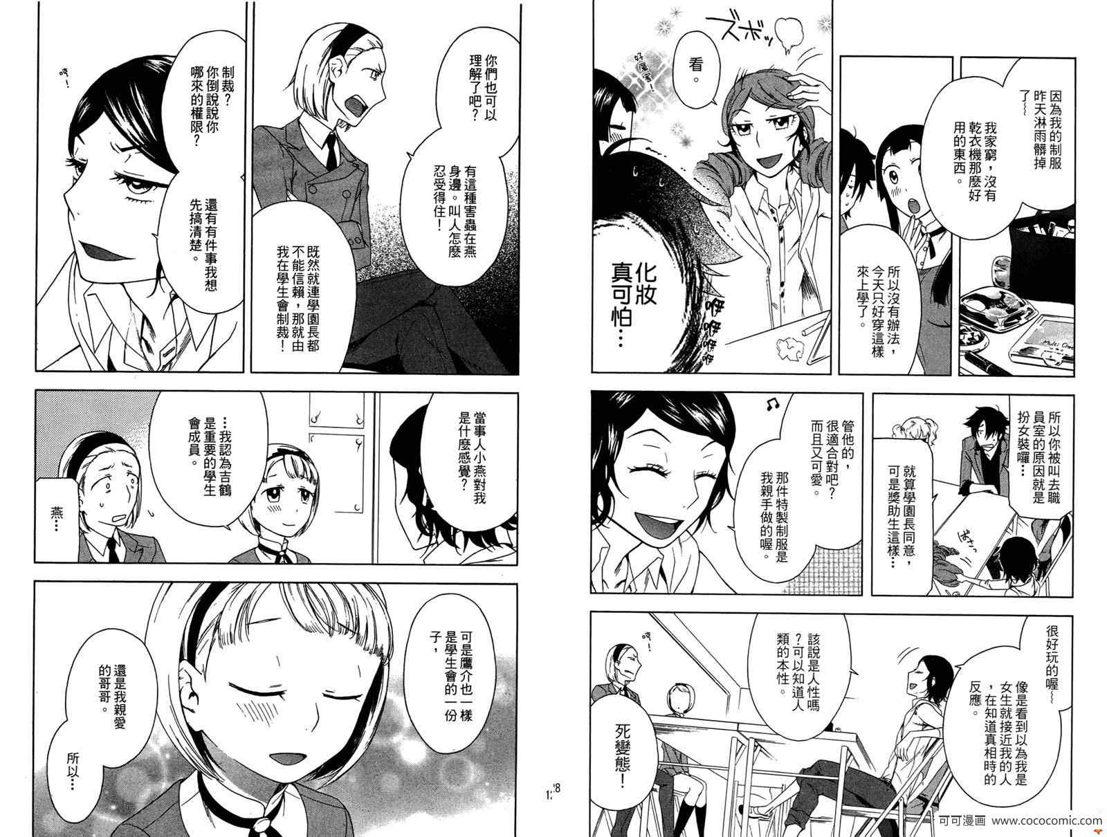 《强迫中奖！学生会长》漫画 强迫中奖 01卷