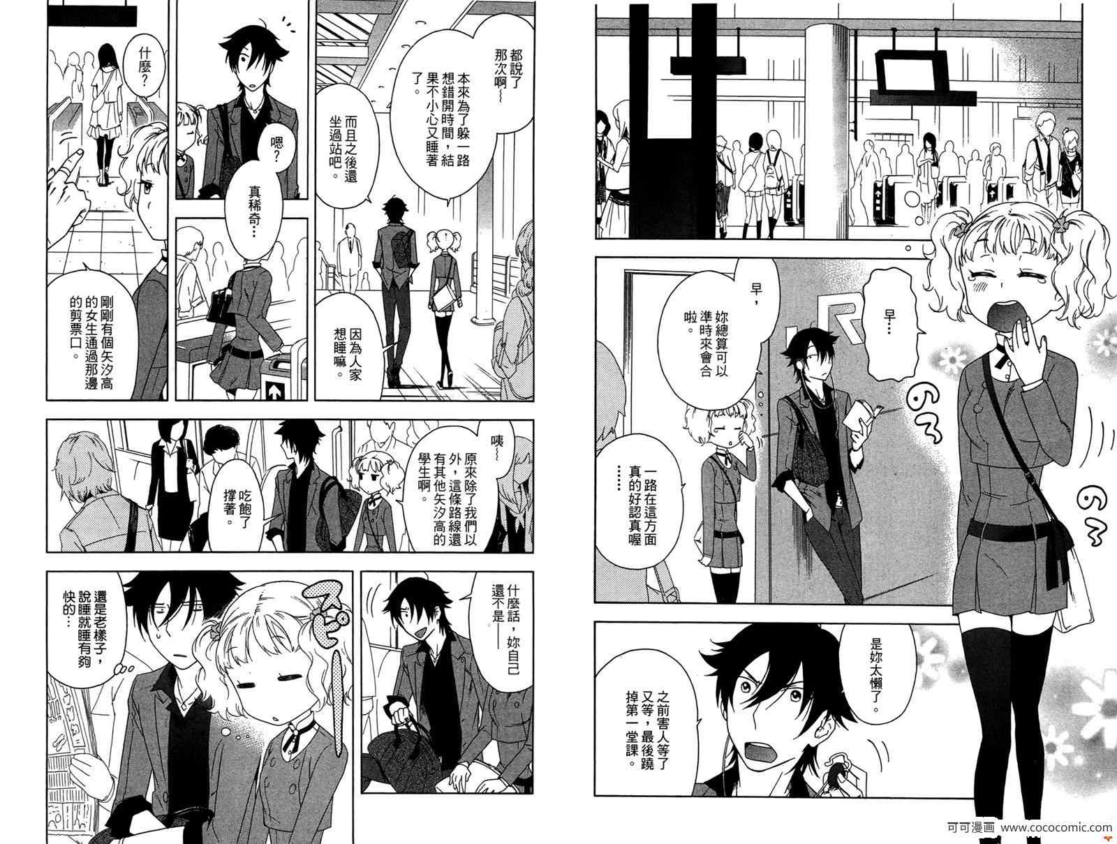 《强迫中奖！学生会长》漫画 强迫中奖 01卷