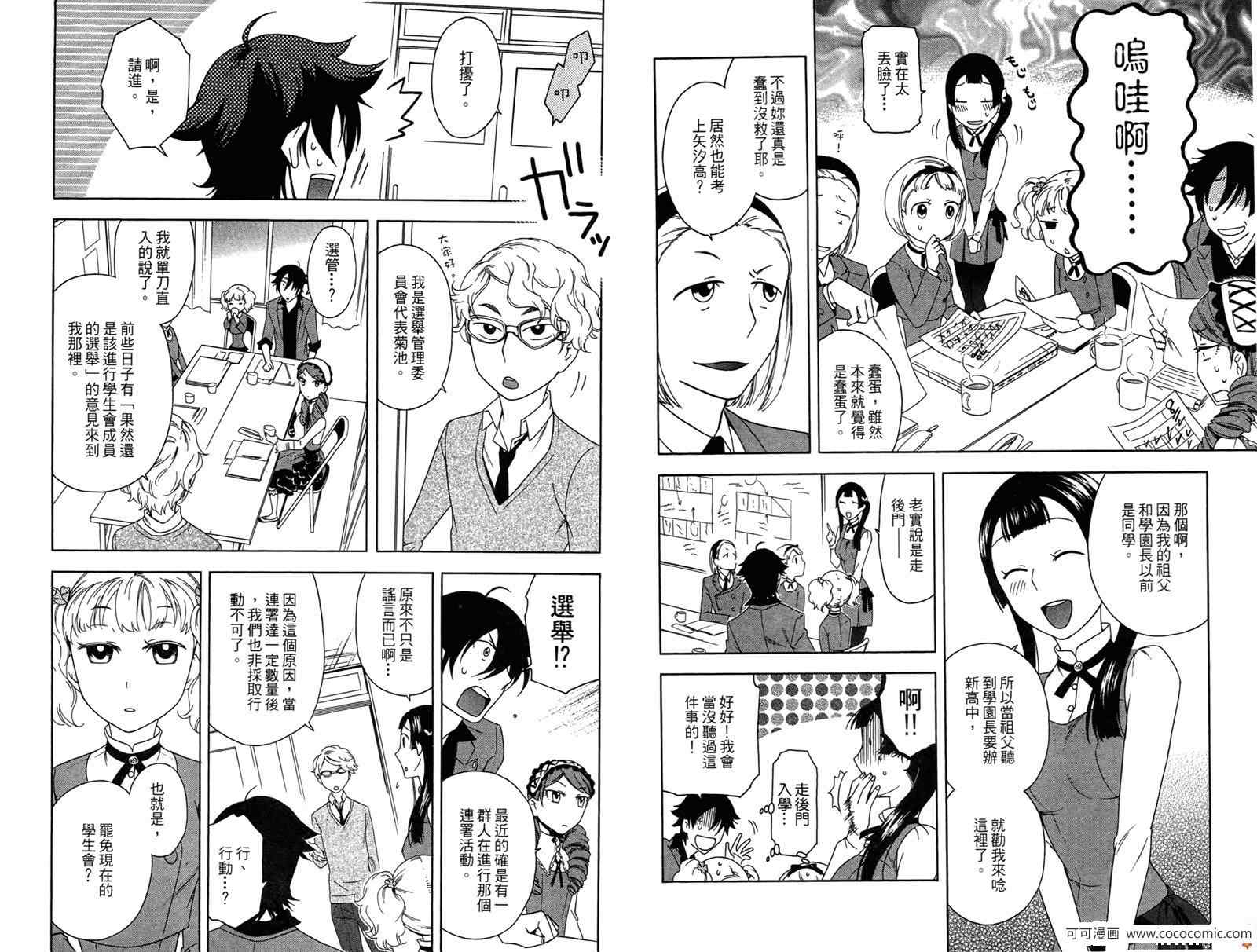 《强迫中奖！学生会长》漫画 强迫中奖 01卷