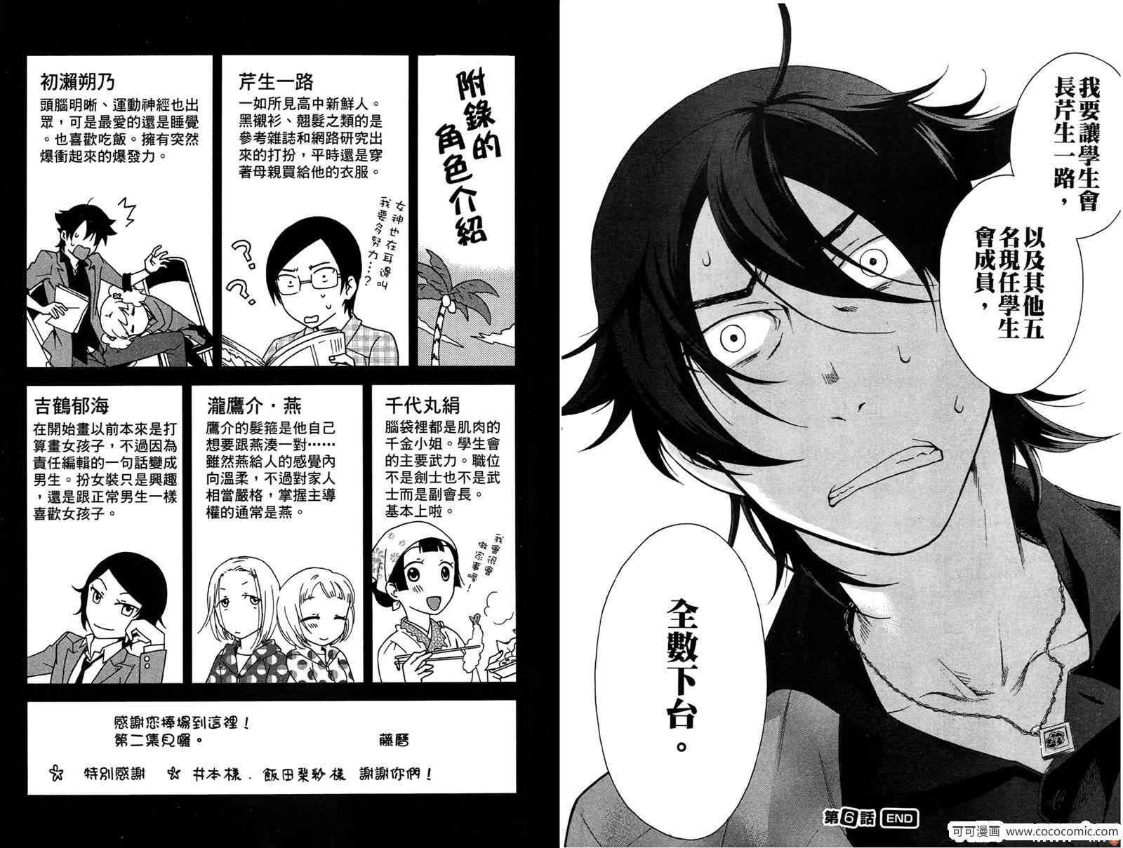 《强迫中奖！学生会长》漫画 强迫中奖 01卷