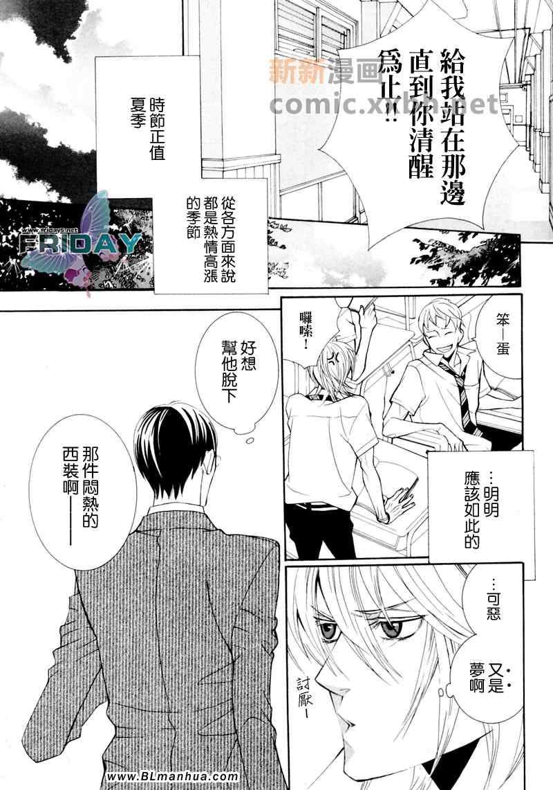 《纯情规则》漫画 02集