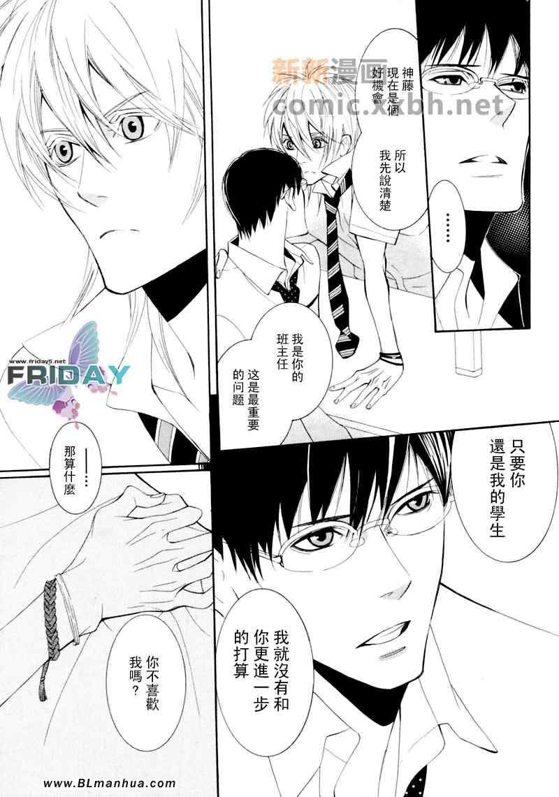 《纯情规则》漫画 02集