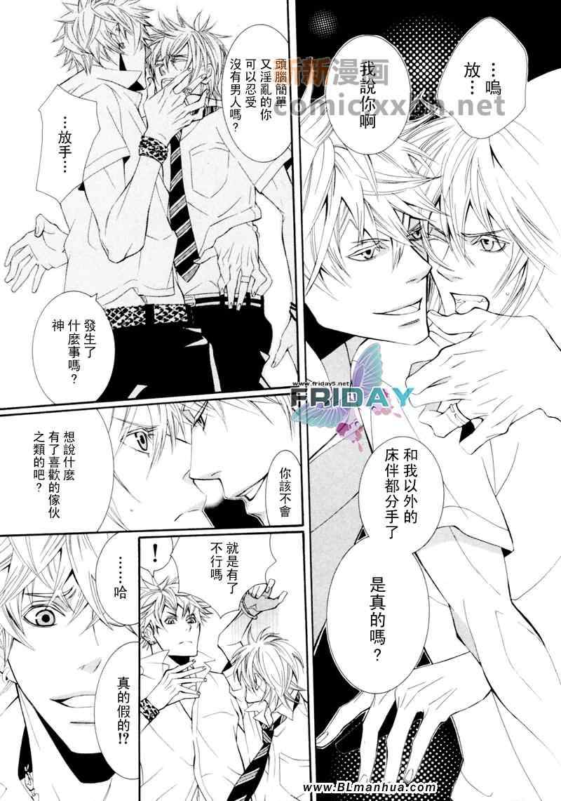 《纯情规则》漫画 02集