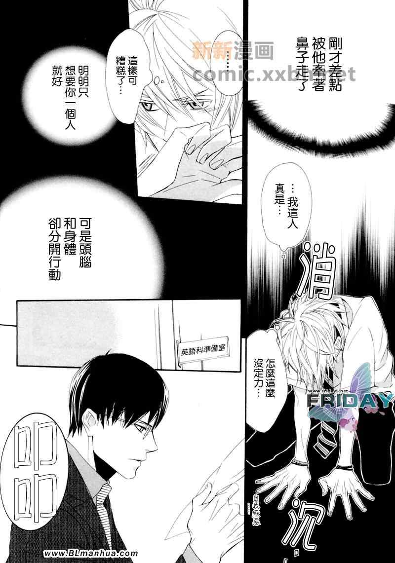 《纯情规则》漫画 02集