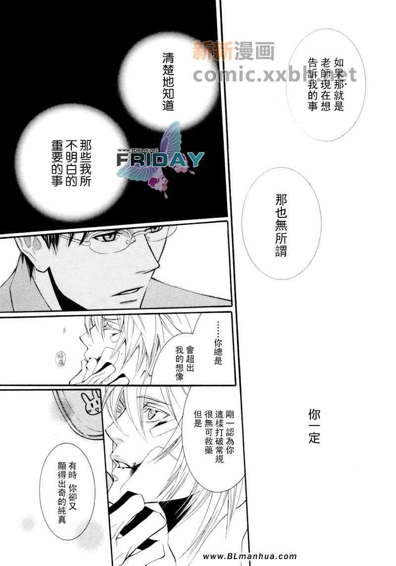 《纯情规则》漫画 02集