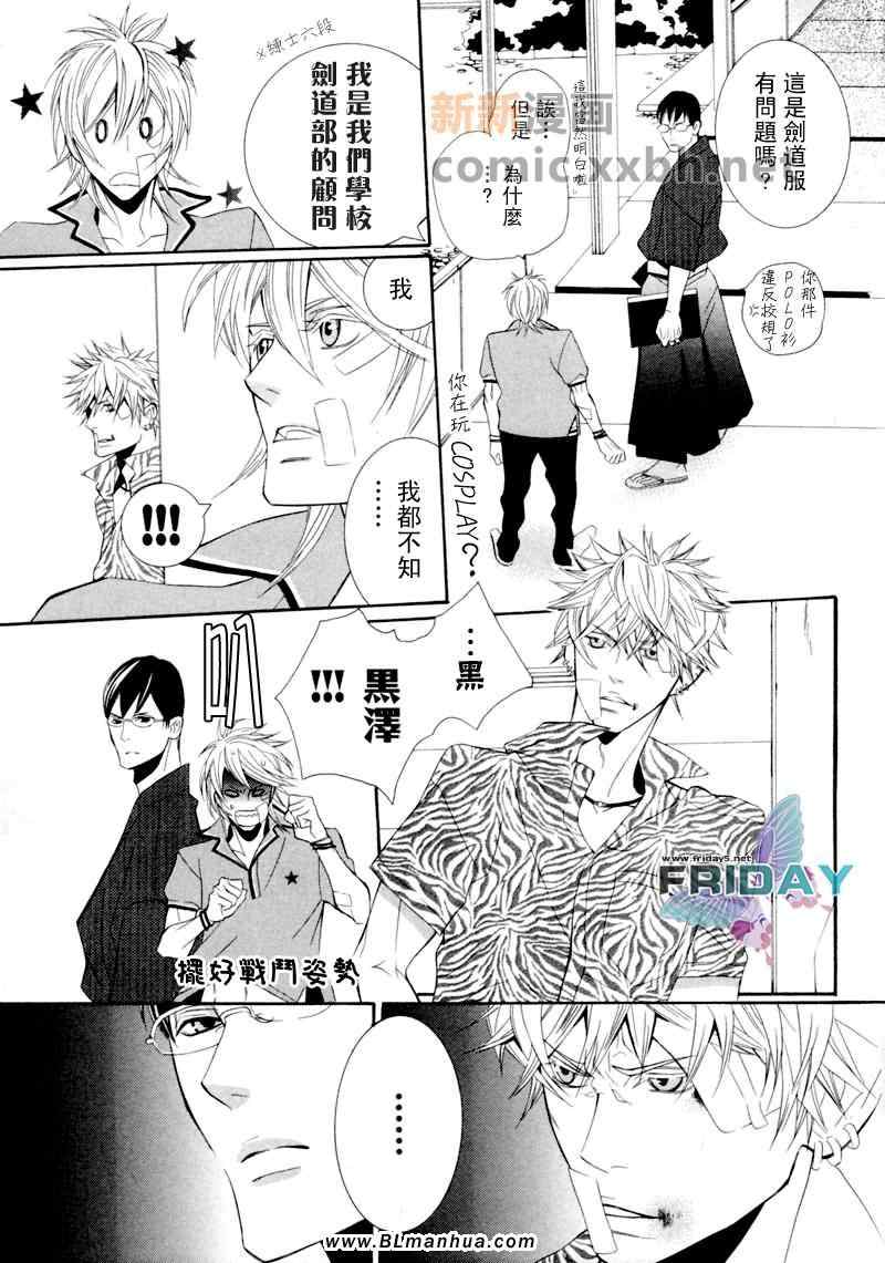 《纯情规则》漫画 02集