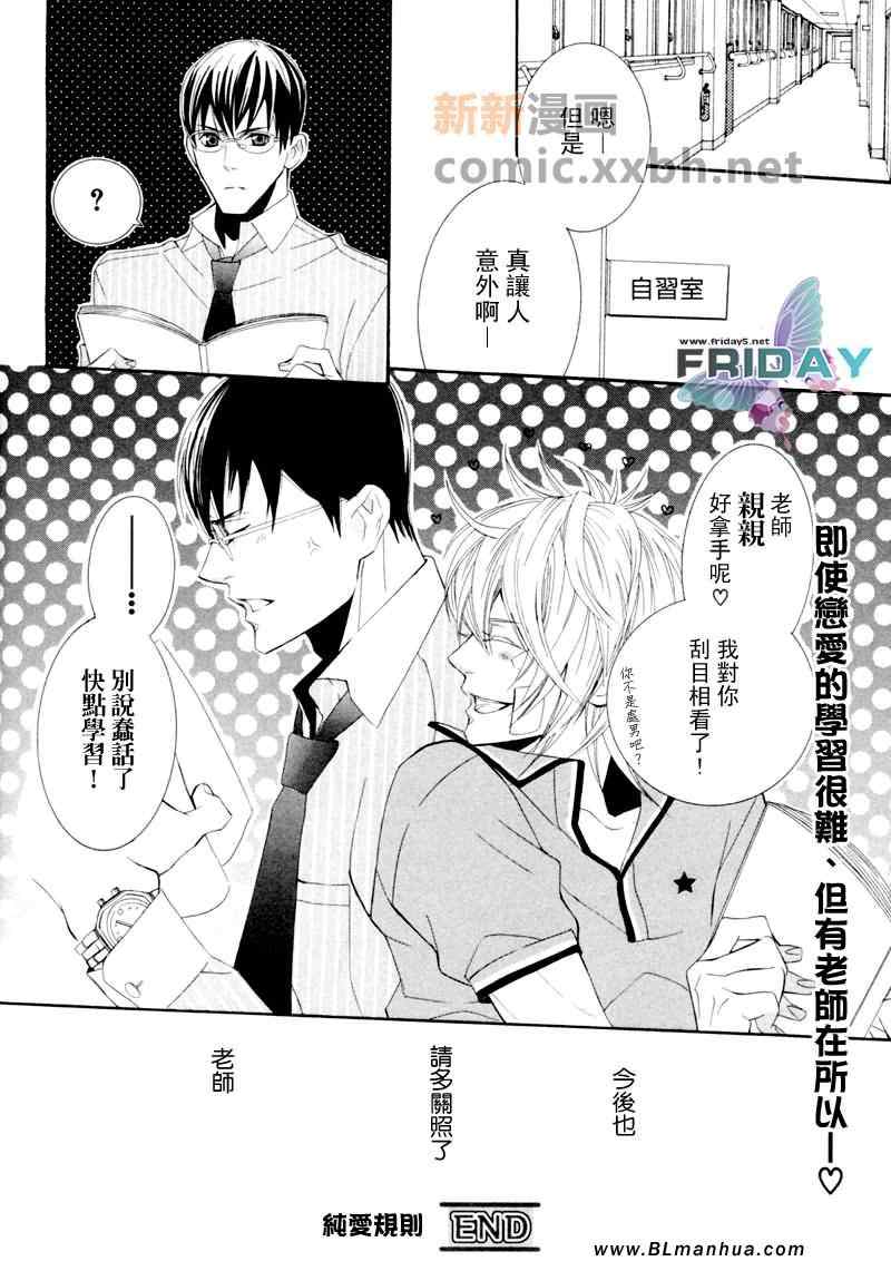 《纯情规则》漫画 02集