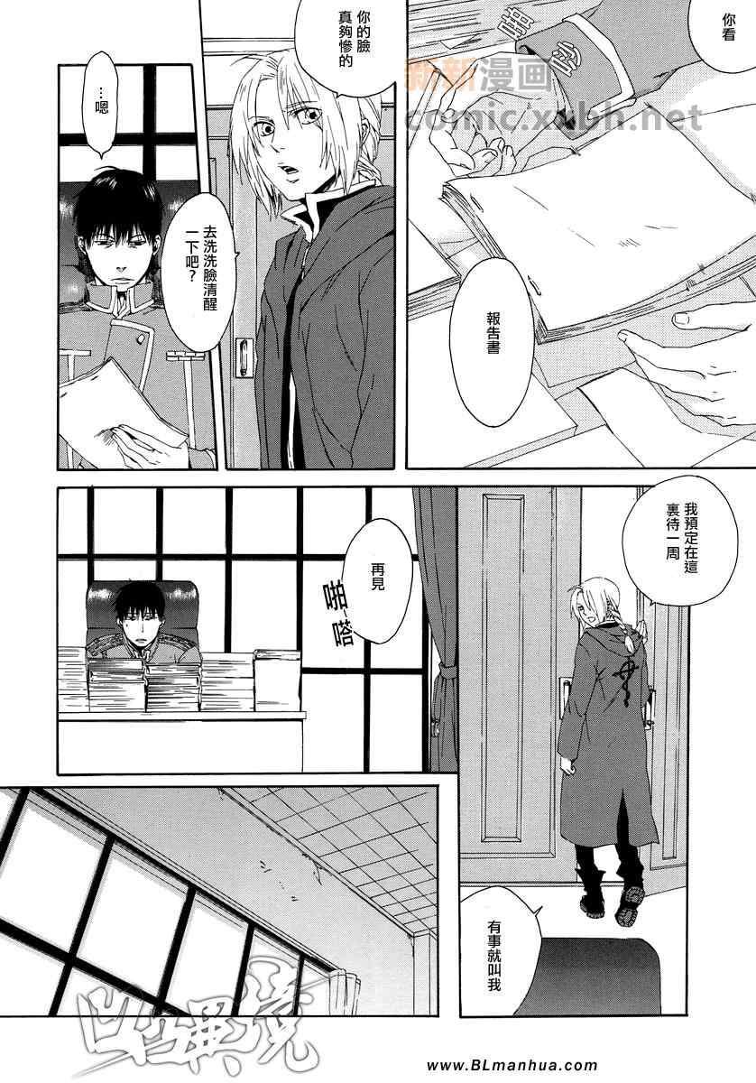 《花与铁火》漫画 01卷