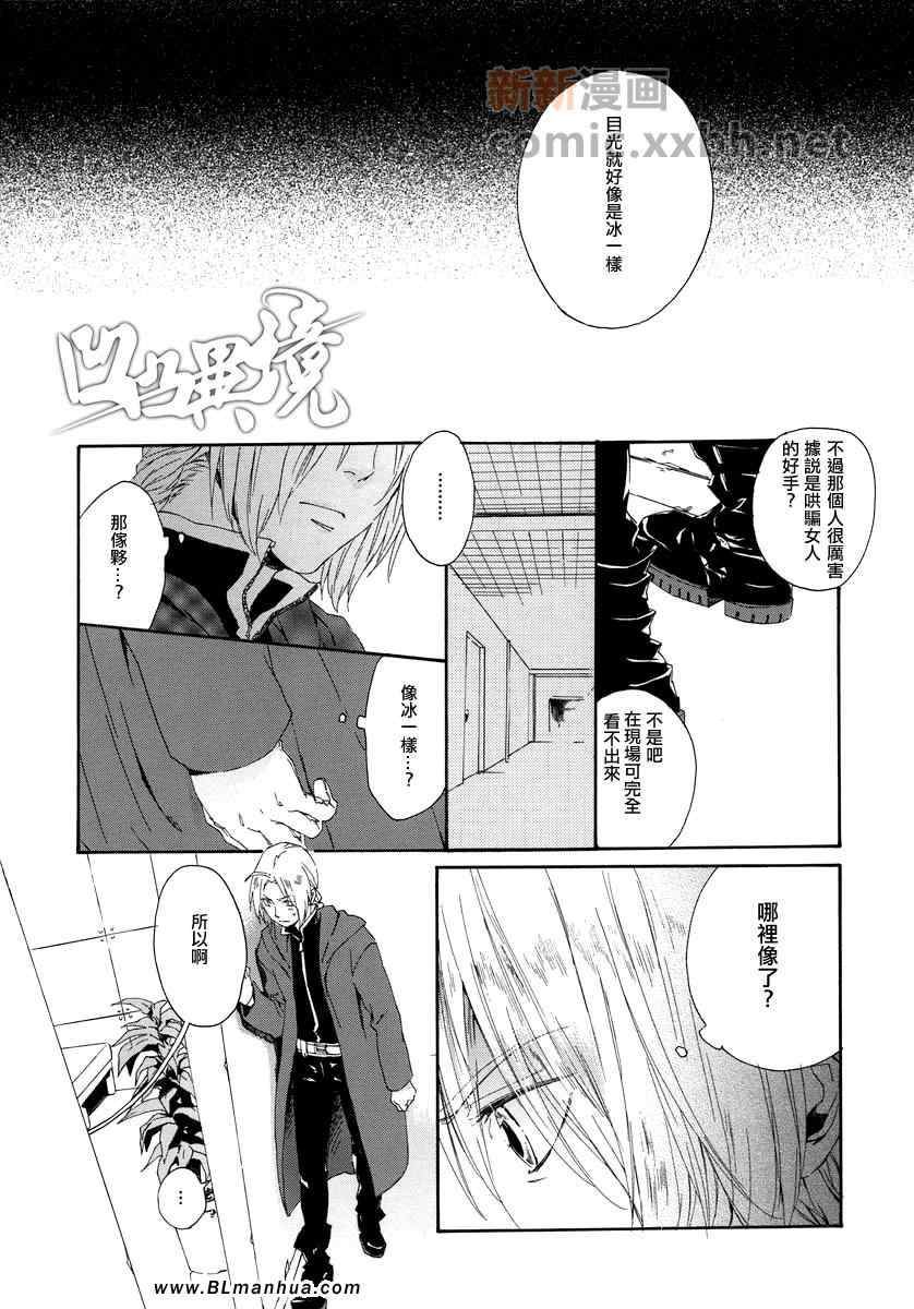 《花与铁火》漫画 01卷