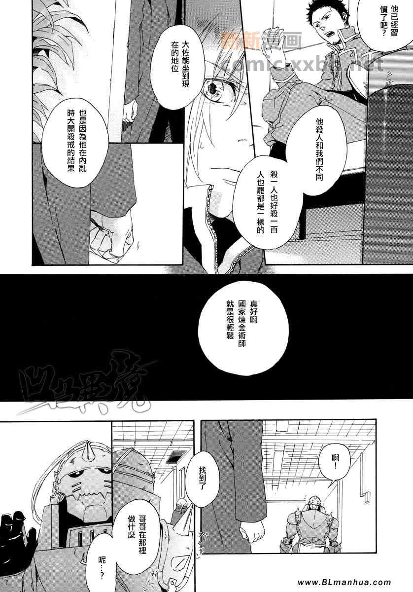 《花与铁火》漫画 01卷