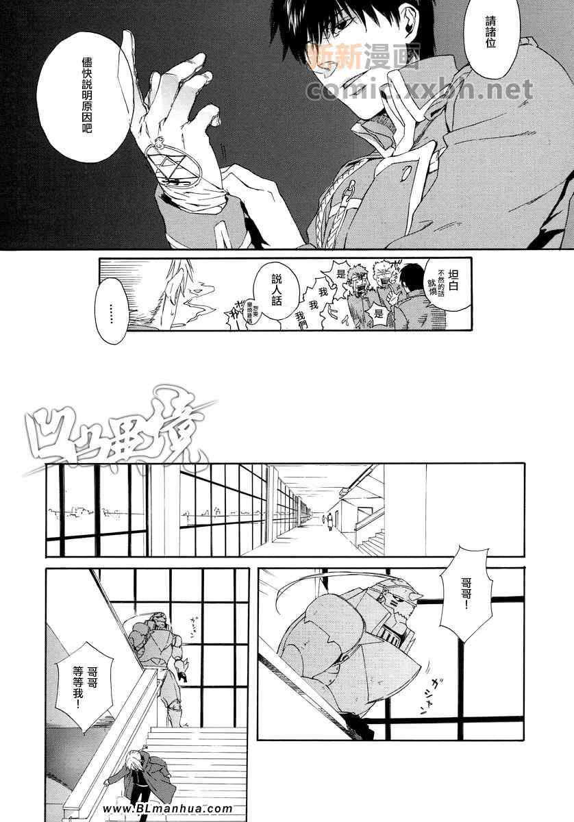 《花与铁火》漫画 01卷