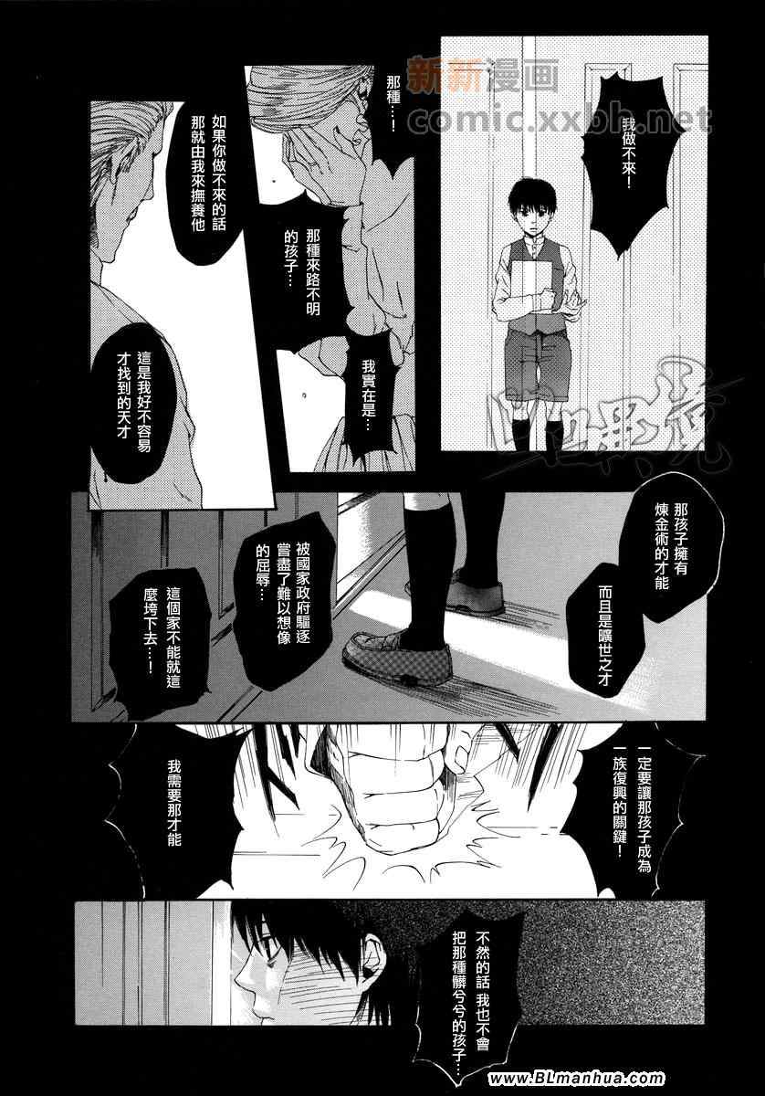 《花与铁火》漫画 01卷