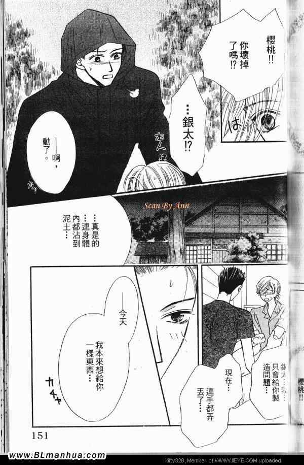 《迷人樱桃》漫画 01集