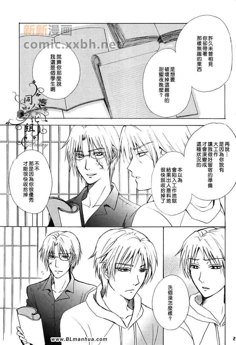 《其实你不懂我的心》漫画 01集