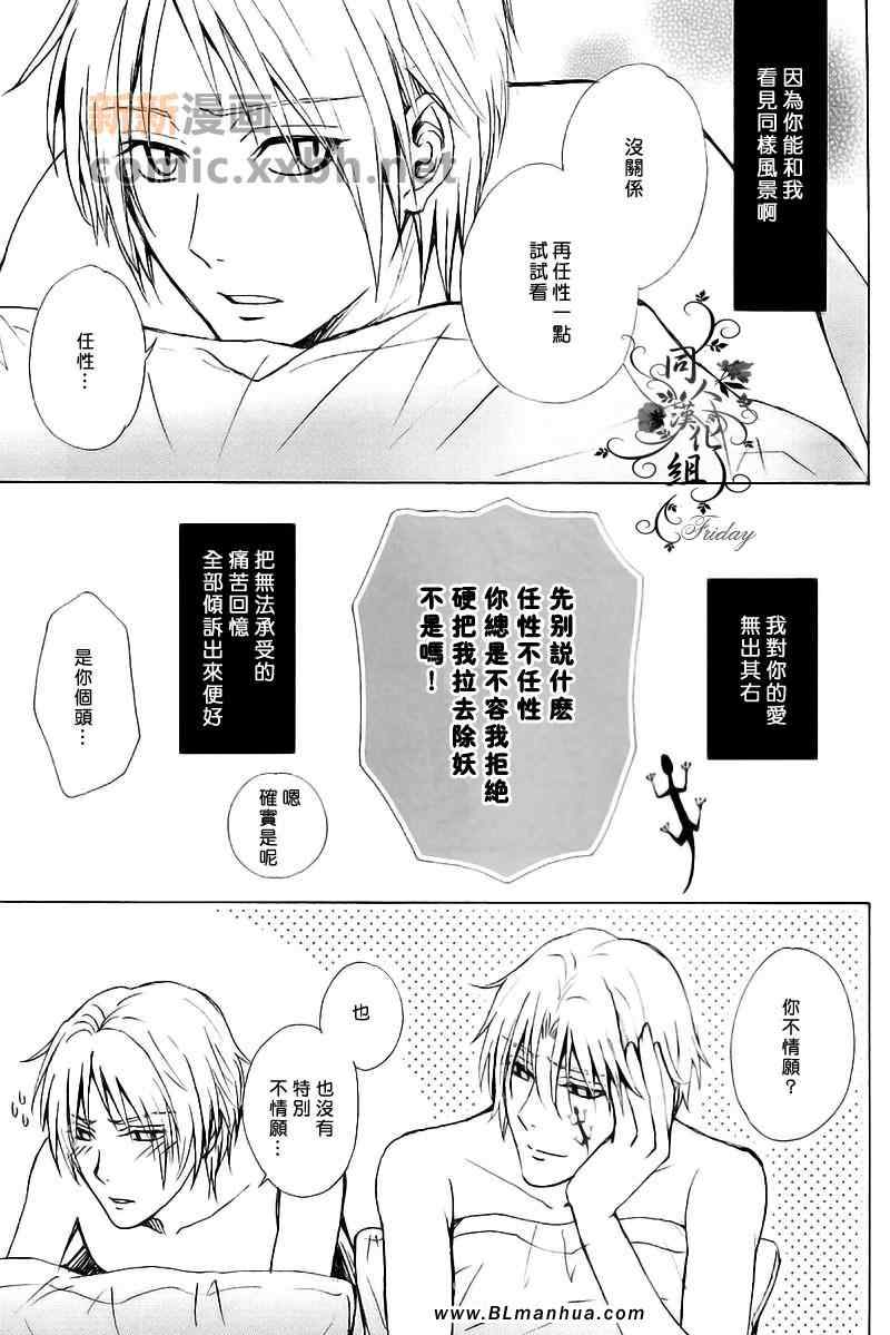 《其实你不懂我的心》漫画 01集