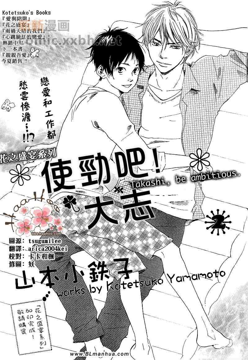 《使劲吧，大志！》漫画 使劲吧 大志 02集