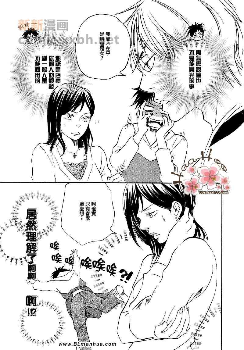 《使劲吧，大志！》漫画 使劲吧 大志 02集