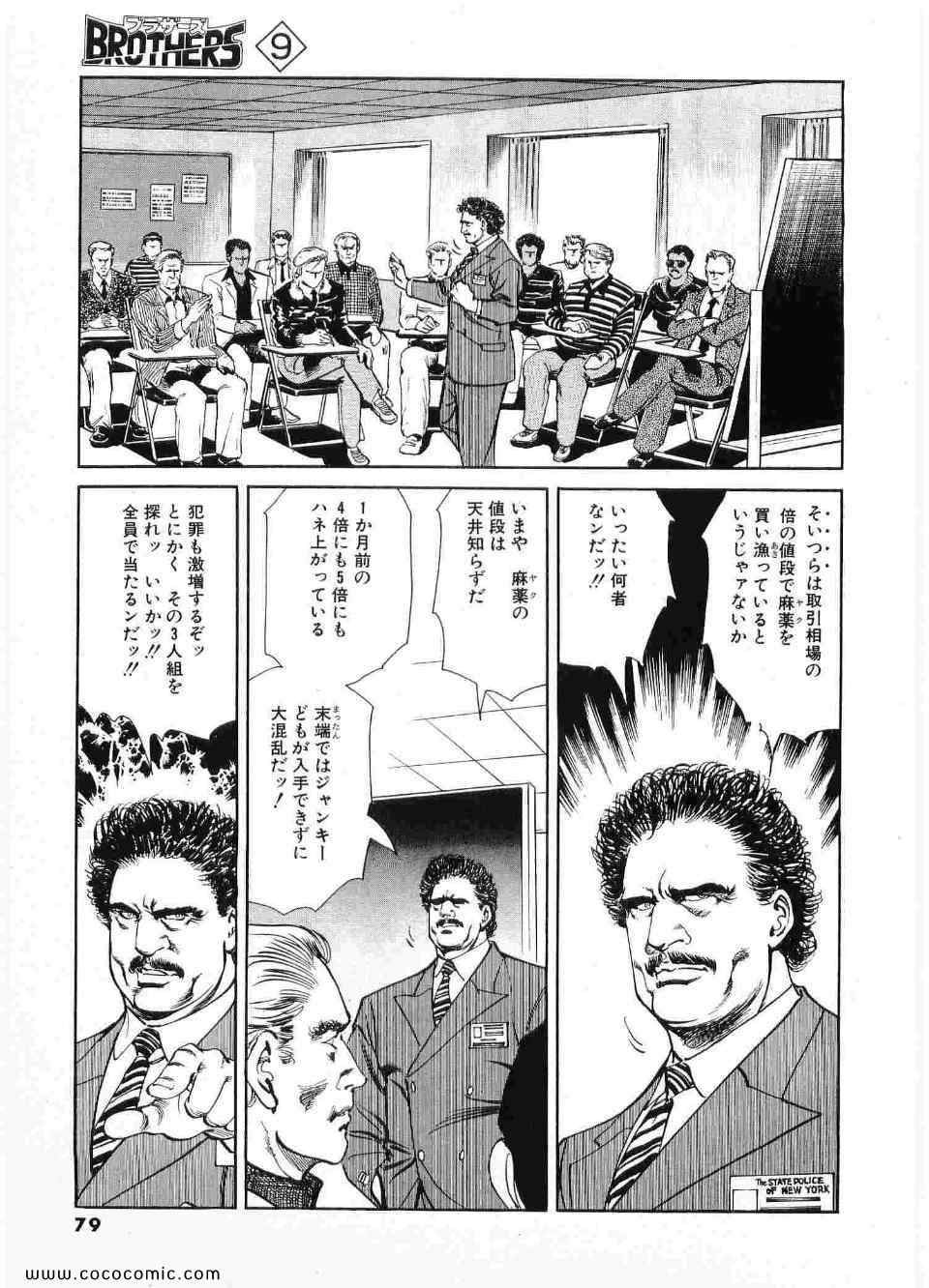 《ブラザーズ (日文)》漫画 ブラザーズ 09卷