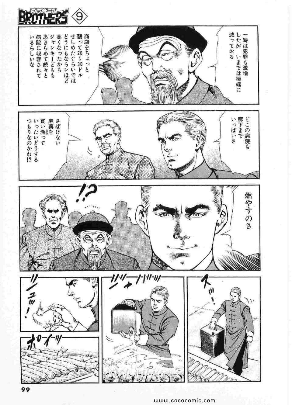 《ブラザーズ (日文)》漫画 ブラザーズ 09卷