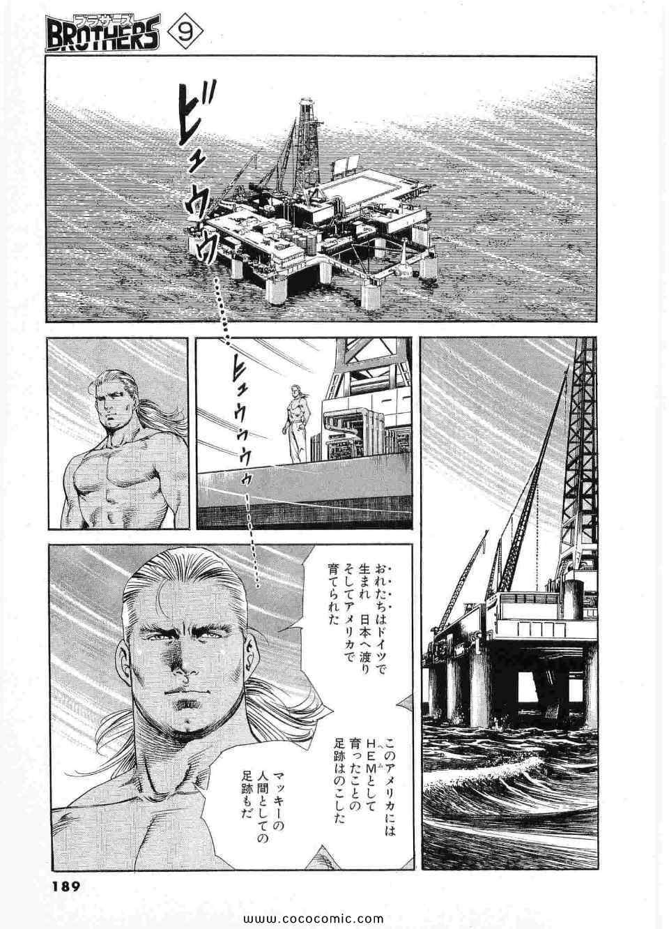 《ブラザーズ (日文)》漫画 ブラザーズ 09卷