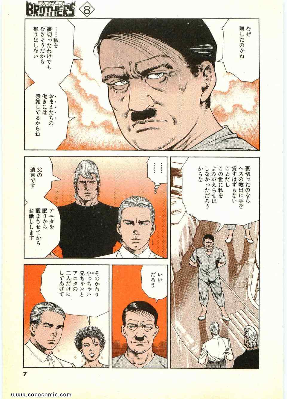 《ブラザーズ (日文)》漫画 ブラザーズ 08卷