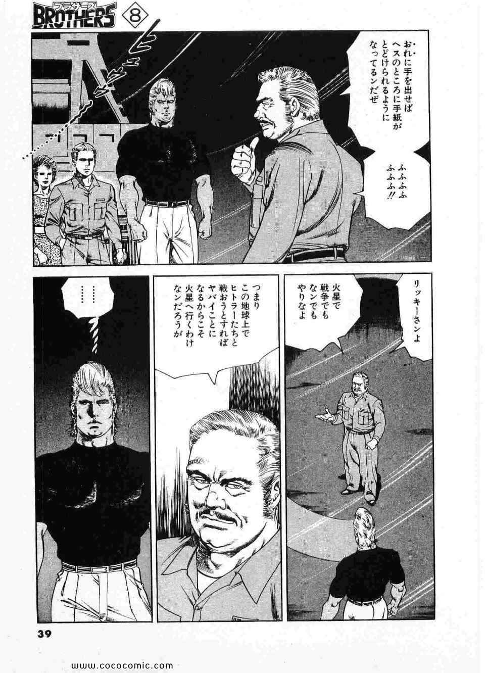 《ブラザーズ (日文)》漫画 ブラザーズ 08卷