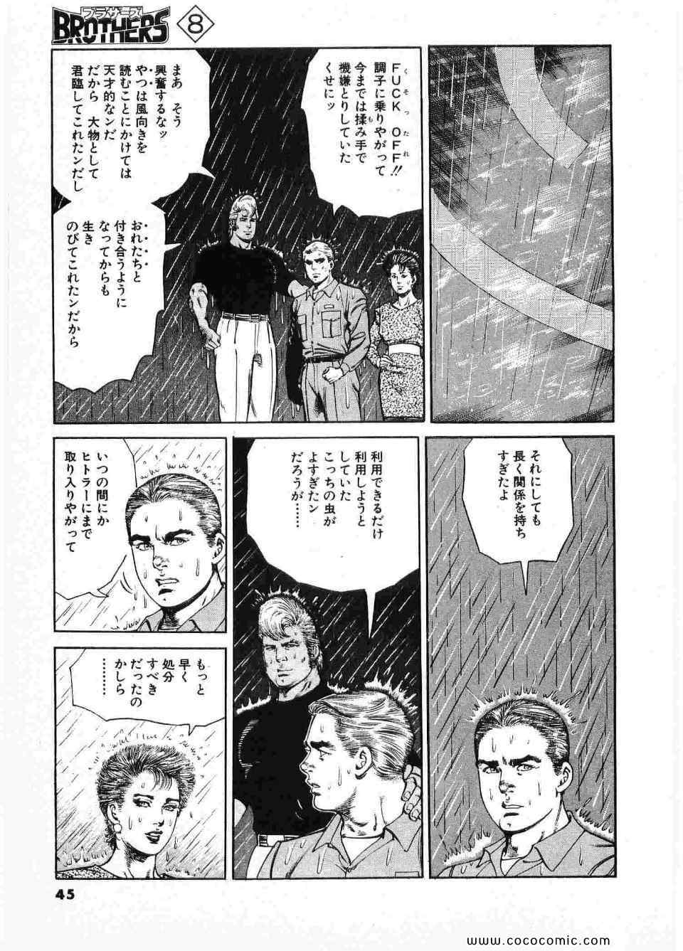 《ブラザーズ (日文)》漫画 ブラザーズ 08卷